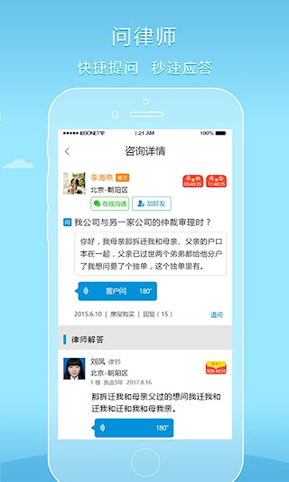 好律師