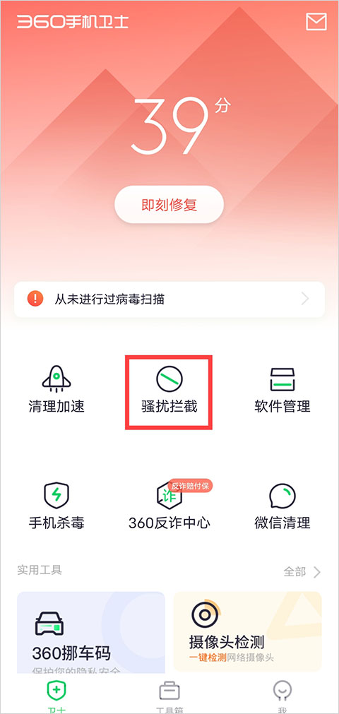 360手機衛(wèi)士
