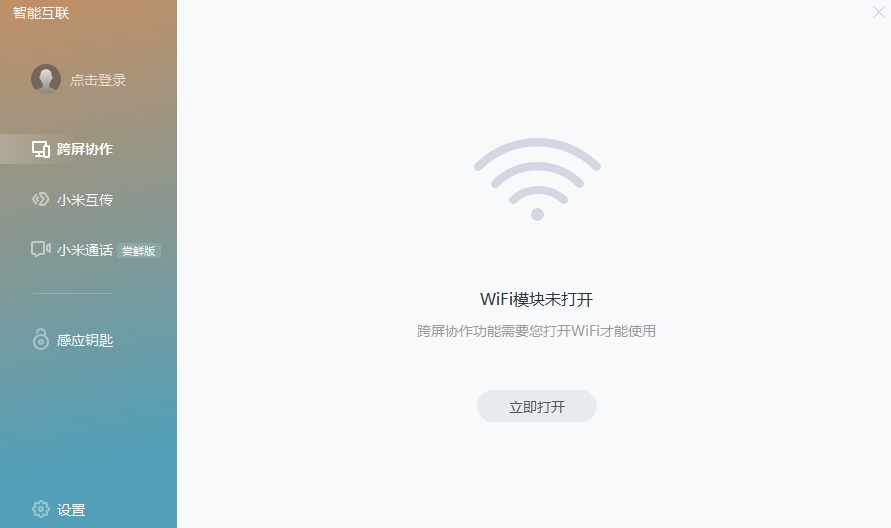 小米智能互聯