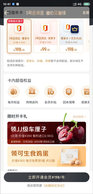 1號(hào)會(huì)員店