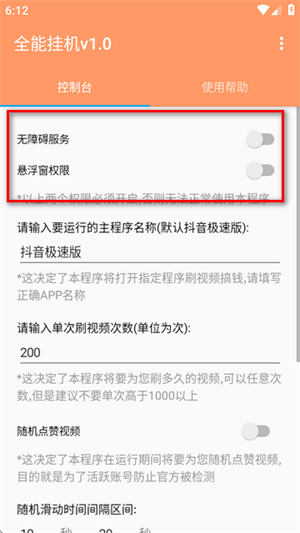 全能掛機