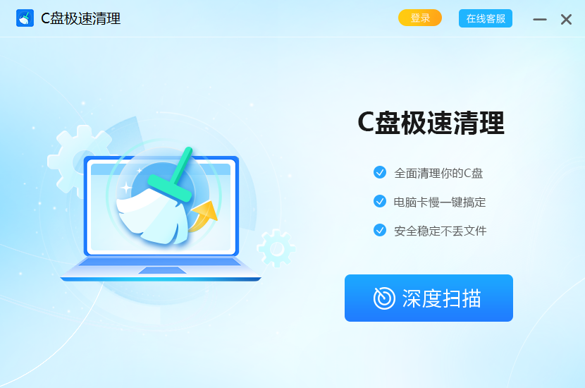 C盤(pán)極速清理