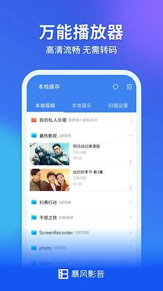 暴風影音