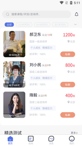 慢慢心理