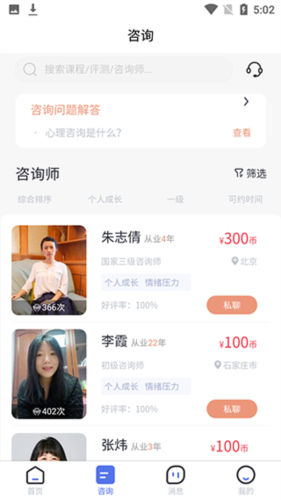 慢慢心理
