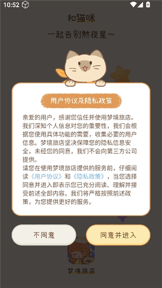 夢境旅店