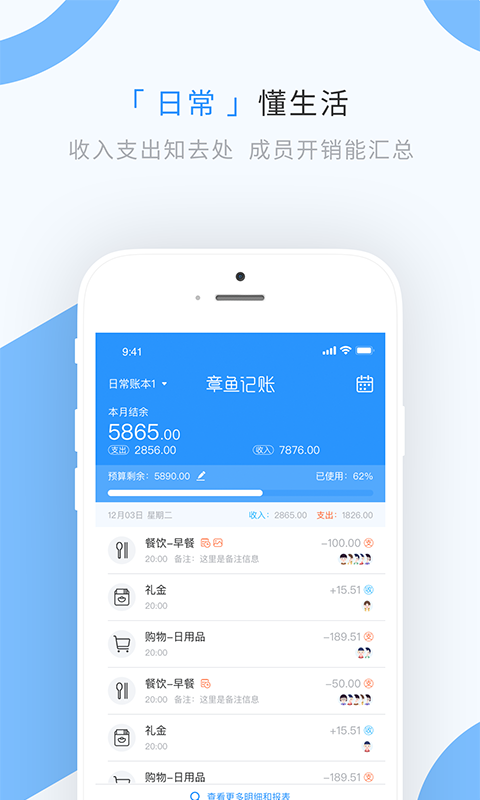 章魚記賬