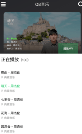 QB音樂app免費(fèi)版