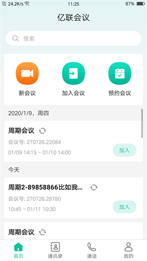 億聯會議