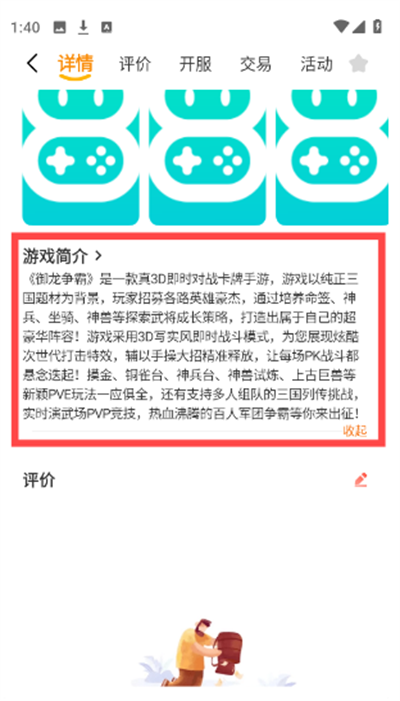 八點游戲盒子