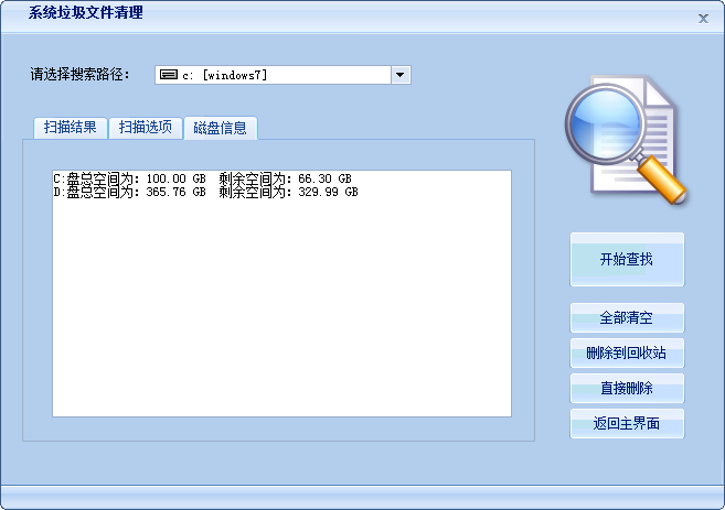 電腦垃圾清理專家