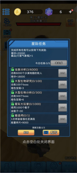 星際探險隊單機版
