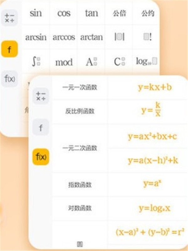 學(xué)生計(jì)算器