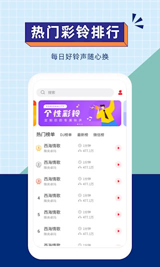 愛聽鈴聲
