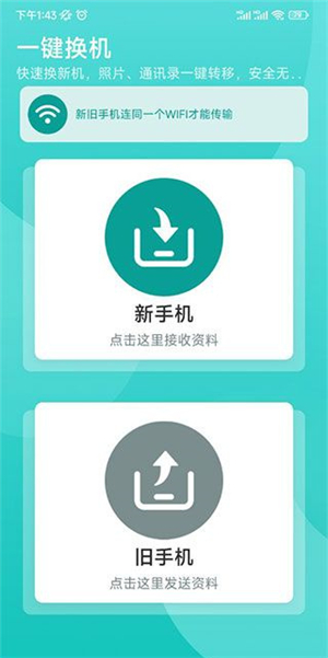 一鍵換機(jī)助手