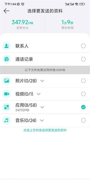 一鍵換機(jī)助手