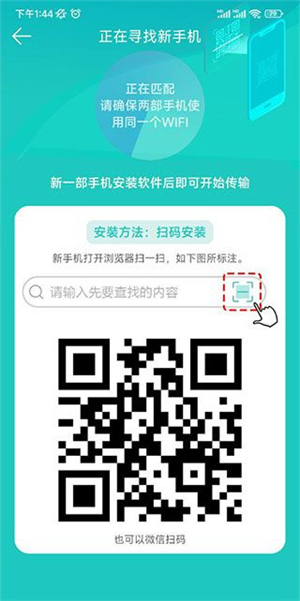 一鍵換機(jī)助手