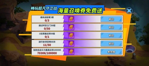 超凡守衛戰手游