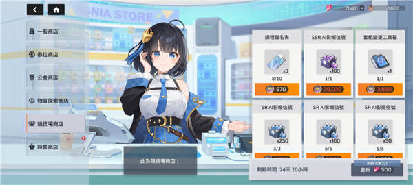 星鏈計(jì)劃未來少女官方正版
