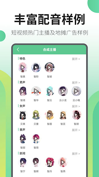 文字轉語音王