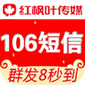 短信群發(fā)平臺(tái)