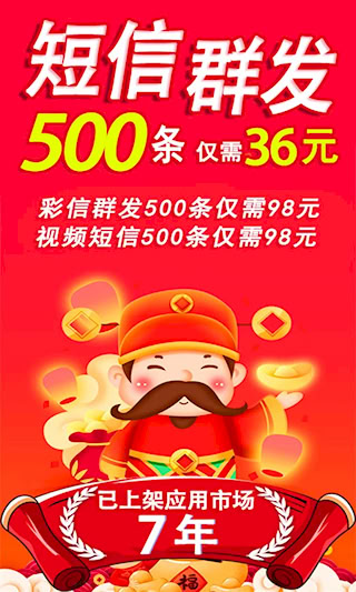 短信群發(fā)平臺(tái)