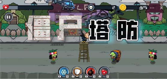 僵尸對戰游戲下載-僵尸塔防游戲推薦-好玩的僵尸塔防游戲合集