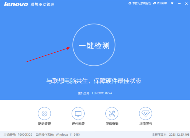 lenovo聯想驅動管理