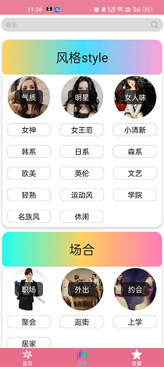 穿衣搭配指導(dǎo)