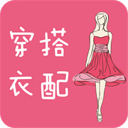 穿衣搭配指導(dǎo)