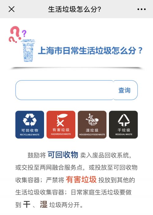 垃圾分類精靈