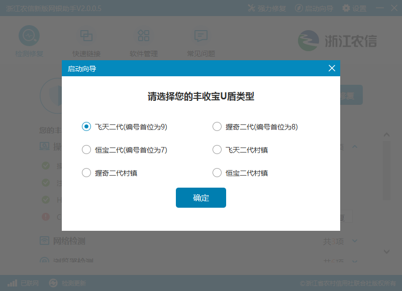 浙江農信新版網銀助手