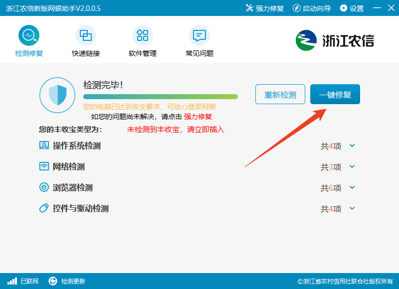 浙江農信新版網銀助手