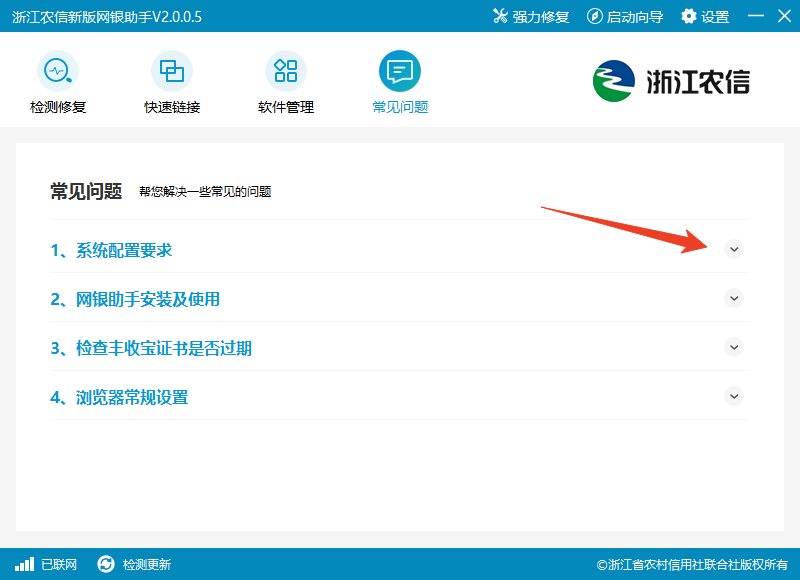 浙江農信新版網銀助手