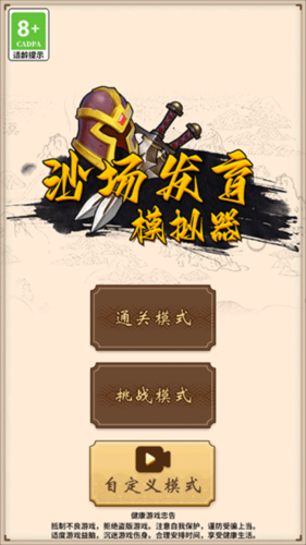 沙場發育模擬器免費版