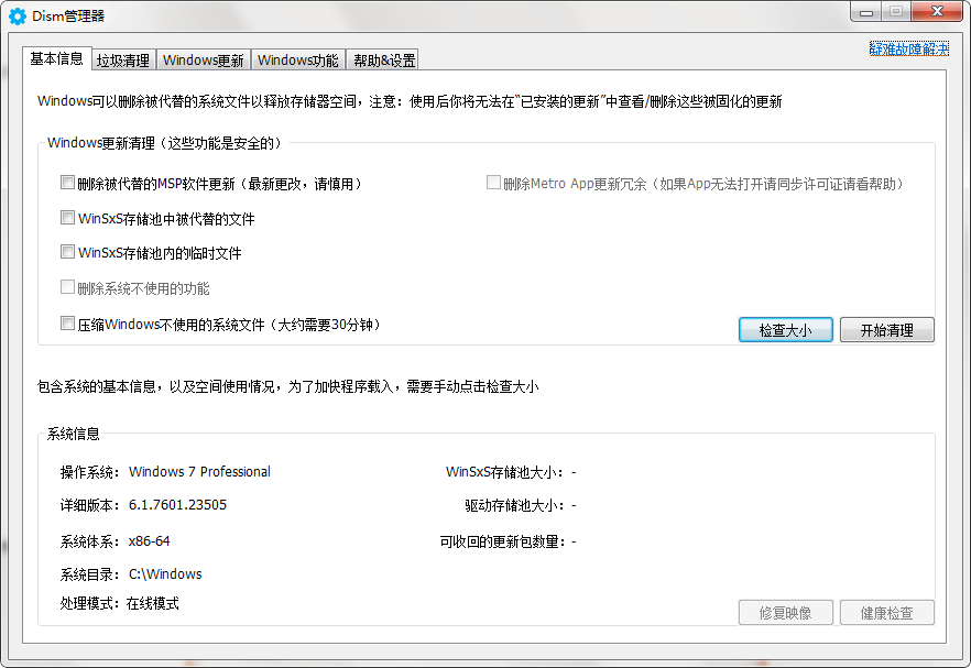 DISM++(系統優化工具)