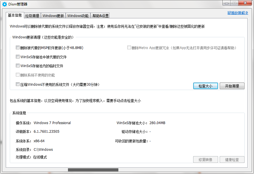 DISM++(系統優化工具)