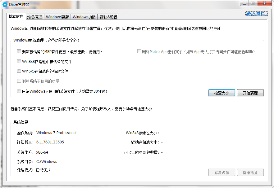 DISM++(系統優化工具)