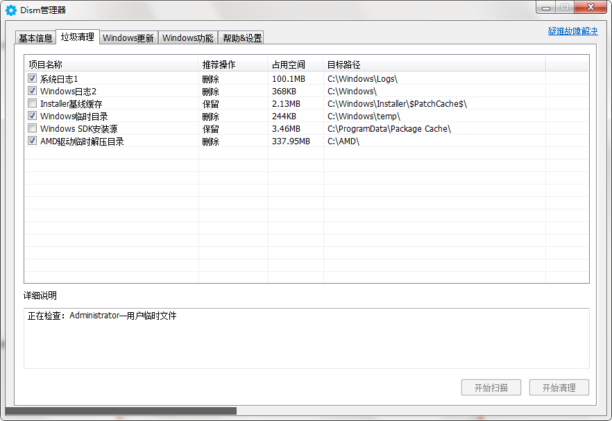 DISM++(系統優化工具)
