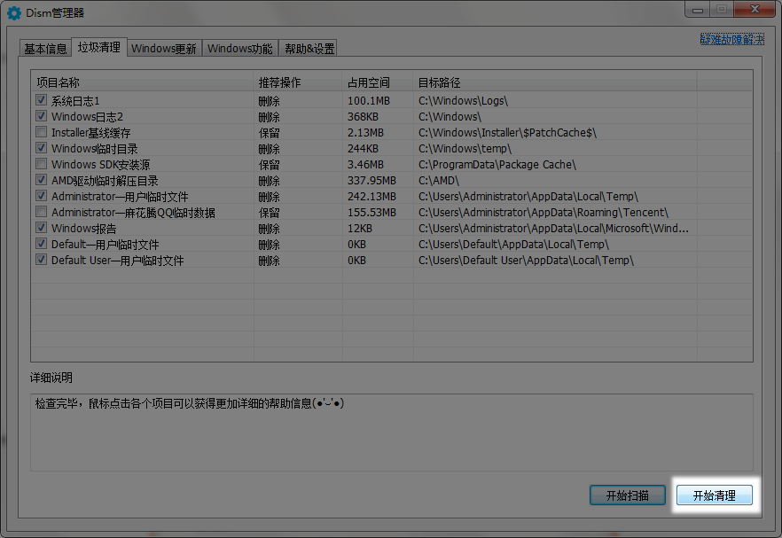 DISM++(系統優化工具)