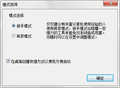 DISM++(系統優化工具)