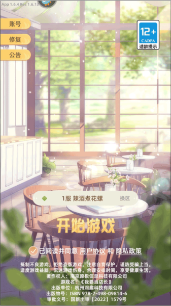 我要當店長免費版