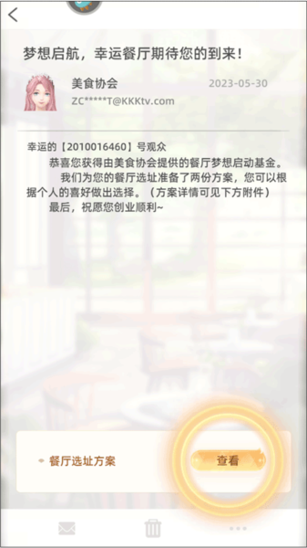 我要當店長免費版