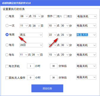 卓越電腦定時關機軟件