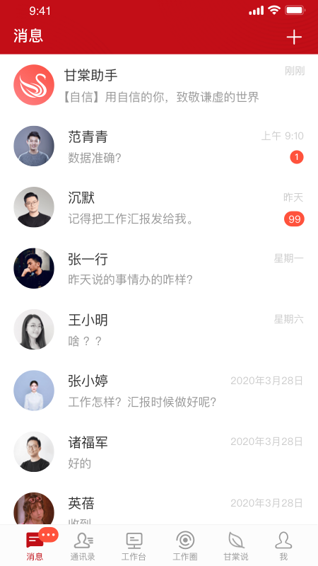 甘棠政務官方版本