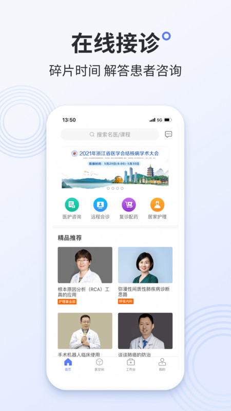 樹(shù)蘭醫(yī)生最新版