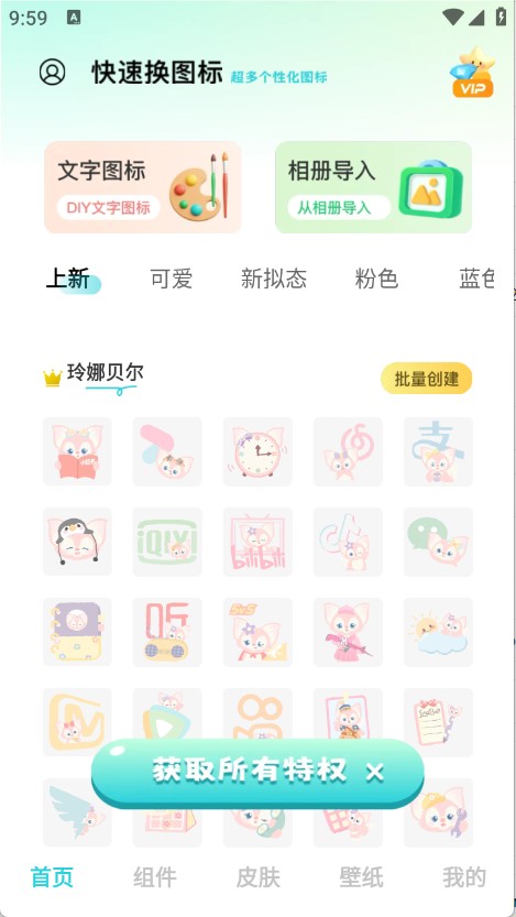 快速換圖標
