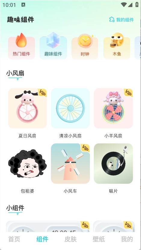 快速換圖標
