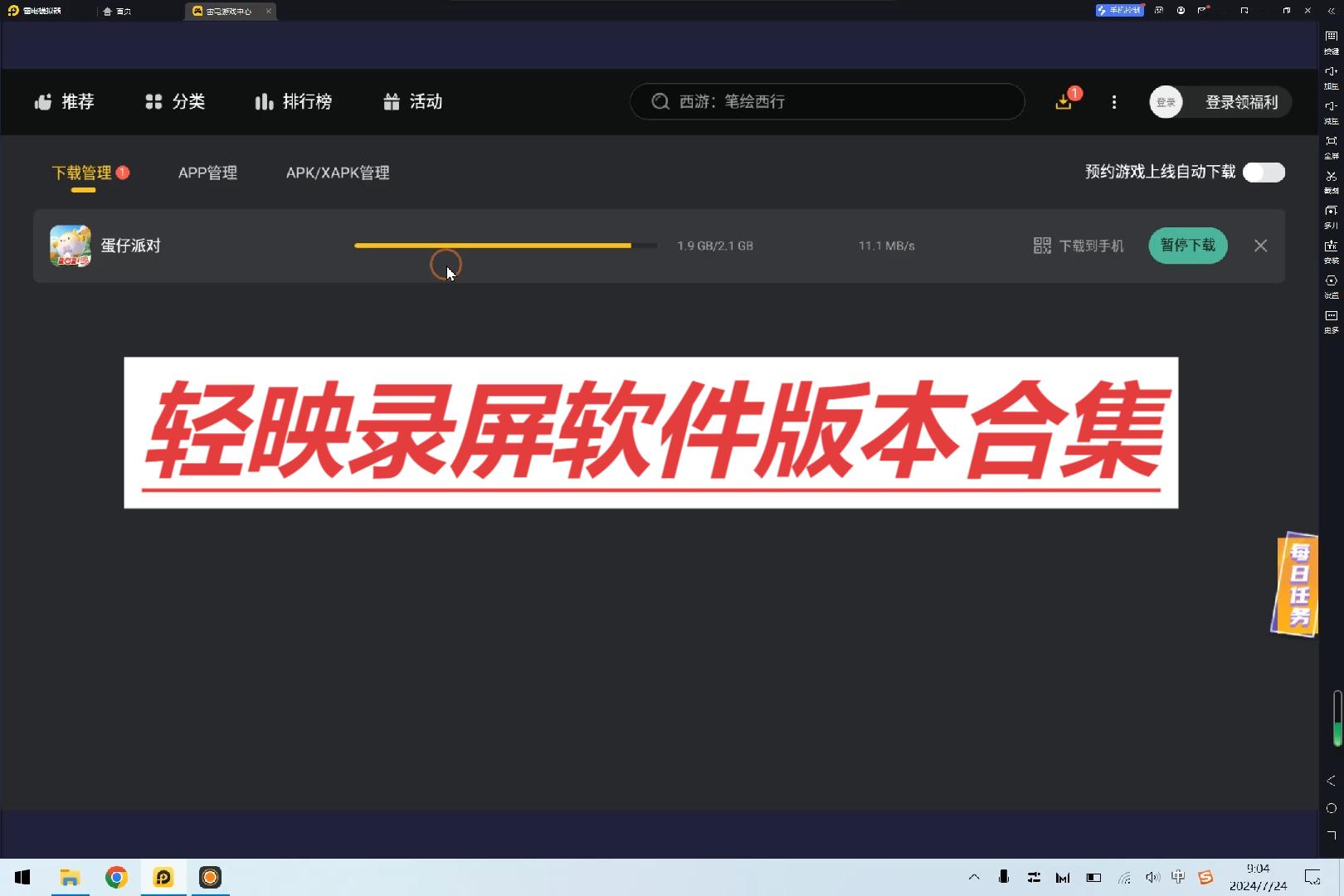輕映錄屏各種版本合集-輕映錄屏全部版本大全-輕映錄屏電腦版/免費版/專業版