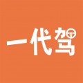 一代駕官方版本